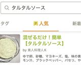 混ぜるだけ！簡単【タルタルソース】作り方5写真