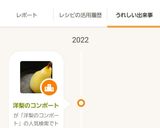 洋梨のコンポート作り方6写真