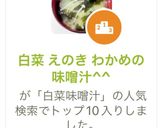 白菜 えのき わかめの味噌汁^^作り方6写真