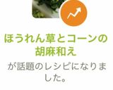ほうれん草とコーンの胡麻和え作り方15写真