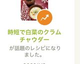 時短で白菜のクラムチャウダー作り方8写真