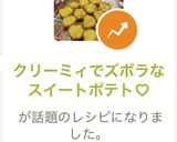 クリーミィでズボラなスイートポテト♡作り方8写真