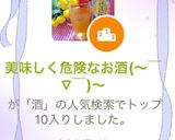 美味しく危険なお酒(〜￣▽￣)〜作り方2写真