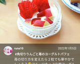 角切りりんごと苺のヨーグルトパフェ♡作り方8写真