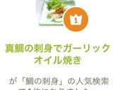 真鯛の刺身でガーリックオイル焼き作り方6写真