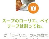 スープのローリエ、ベイリーフは割ってね。作り方3写真