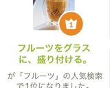フルーツをグラスに💕盛り付ける。作り方5写真