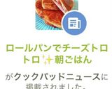 ロールパンでチーズトロトロ✨朝ごはん作り方14写真