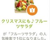 クリスマスにも♪フルーツサラダ作り方7写真