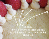 とろける触感が魅力♡苺の極上フレジエ作り方39写真