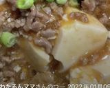 生姜嫌いでもOk!どんぶり用♪麻婆豆腐♡作り方20写真
