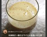 なんちゃって♫苺とバナナのスムージー〜♡作り方35写真