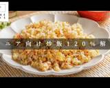 これが完成系。完全パラパラ炒飯作り方1写真