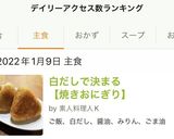 白だしで決まる【焼きおにぎり】作り方5写真