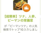 【超簡単】ツナ、人参、ピーマンの常備菜作り方8写真