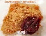 鏡開き～餅の開運レシピ～善哉・嘉喜餅など作り方5写真