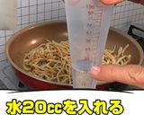 味噌ラーメン風焼そば作り方2写真