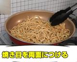 味噌ラーメン風焼そば作り方3写真