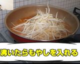 味噌ラーメン風焼そば作り方6写真