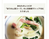 ほうれん草としめじの豆乳スープ作り方7写真