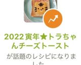2022寅年★トラちゃんチーズトースト作り方1写真
