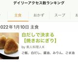 白だしで決まる【焼きおにぎり】作り方6写真