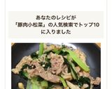 簡単！あと一品！豚コマと小松菜炒め☆作り方6写真