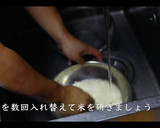 栗ごはんの知らないと損する作り方作り方6写真