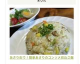 あさり缶で！簡単あさりのコンソメ炊込ご飯作り方15写真