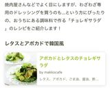 レタスのチョレギ風サラダ♡作り方33写真