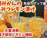 流行りのみかん蜂蜜レモン漬け！大量消費に作り方7写真