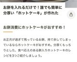 餅の力！？膨らむホットケーキ作り方14写真