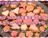 サブレとグラサージュ・ロワイヤル作り方21写真