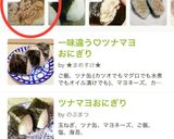 【コンビニのおにぎり風】ツナマヨ作り方12写真