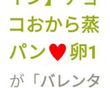 チョコおから蒸パン♥卵1作り方15写真