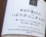 いぶりガッコタルタルで恵方巻を作り方1写真