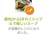 鶏肉/かぶ/きのこ☆深くて優しいスープ作り方11写真