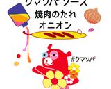 クマソバぶっかけ肉のチャーハン作り方1写真