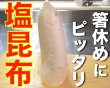 ♬大量消費ピッタリ♬「大根の塩昆布漬け」作り方10写真