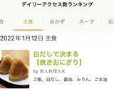 白だしで決まる【焼きおにぎり】作り方8写真
