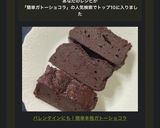 バレンタインにも！簡単本格ガトーショコラ作り方5写真