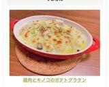 鶏肉とキノコのポテトグラタン作り方10写真