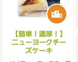 【簡単！濃厚！】ニューヨークチーズケーキ作り方6写真