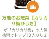 万能のお惣菜「カリカリ梅ひじき」作り方6写真