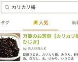 万能のお惣菜「カリカリ梅ひじき」作り方7写真