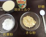 赤ちゃんミルク救済レシピ版　みるく餅作り方1写真