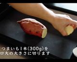 究極に美味い!揚げない大学芋作り方1写真