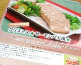 クリスマス☆サーモンパテ風☆作り方6写真