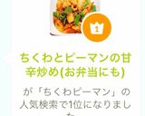 ちくわとピーマンの甘辛炒め(お弁当にも)作り方8写真