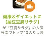 健康＆ダイエットに【納豆豆腐サラダ】作り方3写真